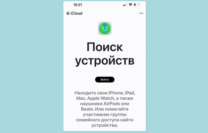 как найти телефон айфон | apptoday.ru