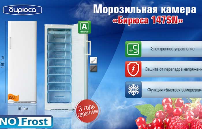 какая морозильная камера лучше Бирюса 147SN | apptoday.ru