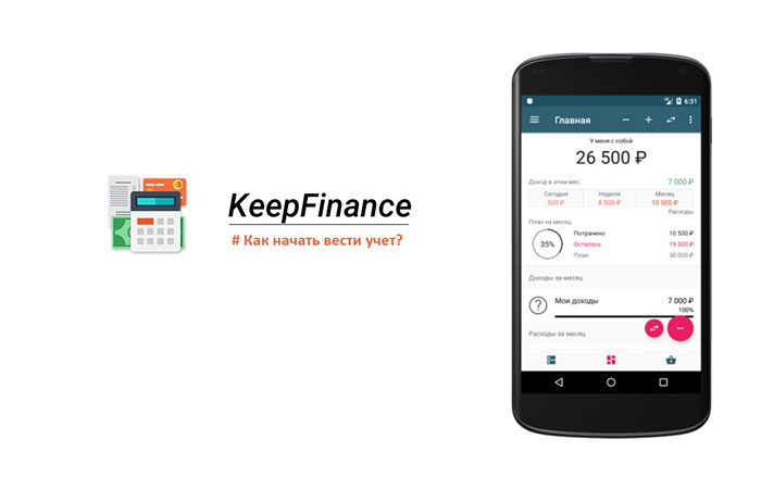 приложение для экономии KeepFinance | apptoday.ru