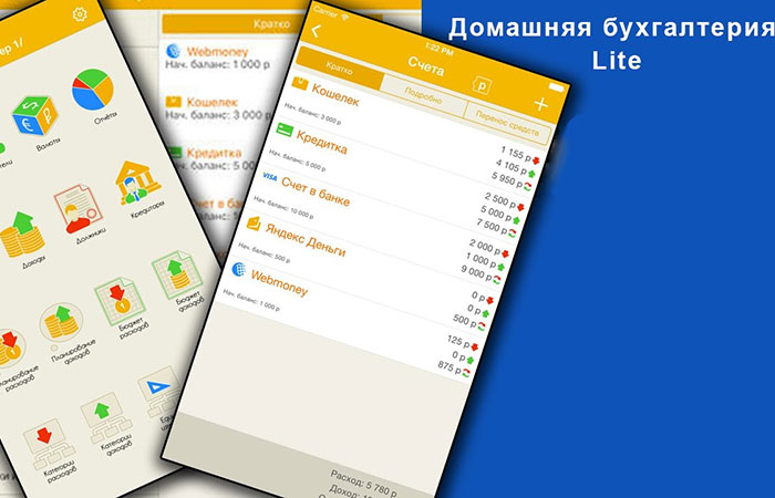 Домашняя бухгалтерия Lite приложение для экономии денег | apptoday.ru