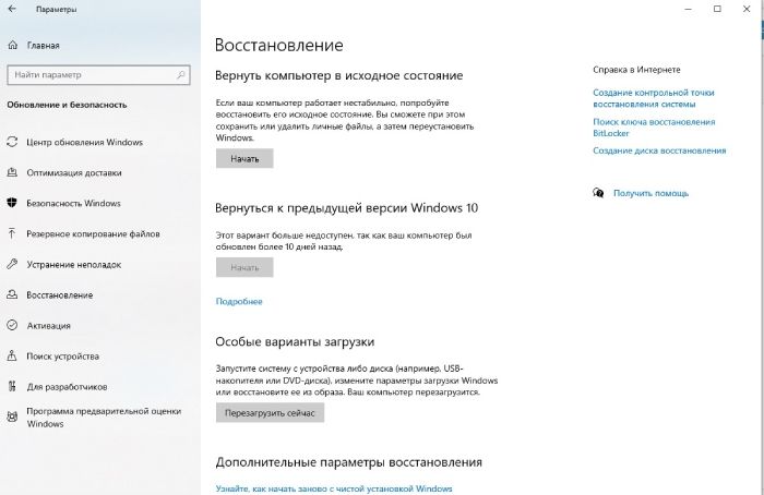 запустить ноутбук в безопасном режиме windows 10 | apptoday.ru