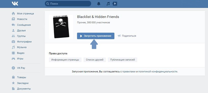 как посмотреть черный список в ВК | apptoday.ru