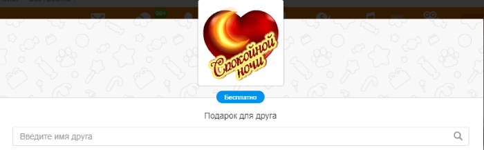 бесплатные подарки в ок | apptoday.ru