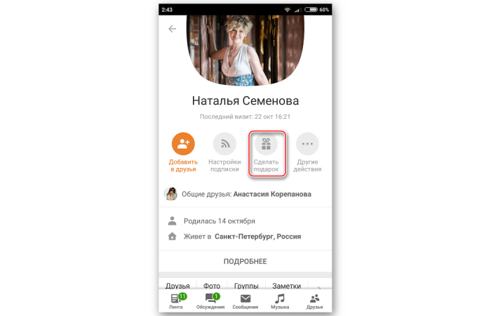 бесплатные подарки в ок за 0 | apptoday.ru