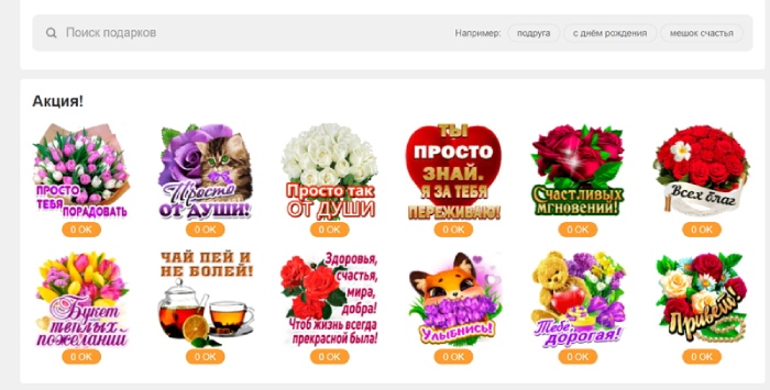 как дарить подарки в ок бесплатно | apptoday.ru
