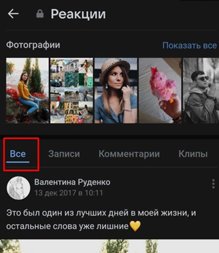 как посмотреть понравилось в вк с телефона | apptoday.ru
