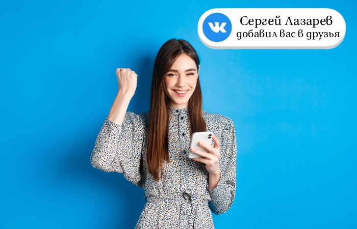 как добавить в друзья в ВК