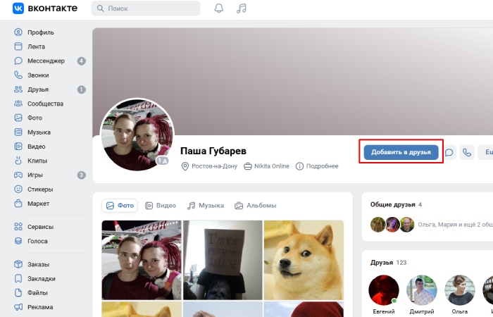 как добавить человека в друзья вк | apptoday.ru