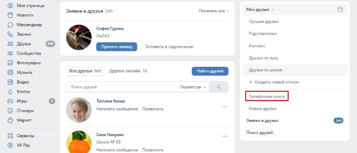 как добавить в друзья вконтакте | apptoday.ru