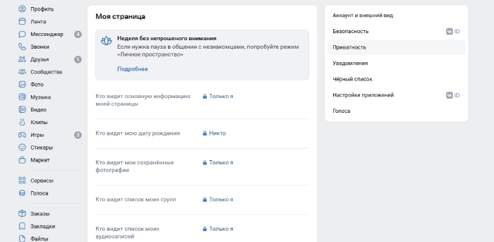 как запретить добавлять себя в друзья вконтакте | apptoday.ru