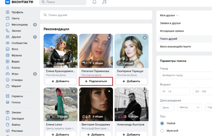 как добавить друзей в приложении вконтакте | apptoday.ru