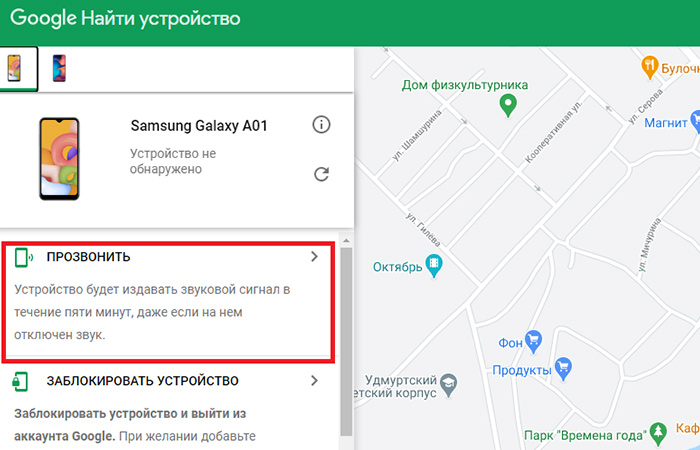как найти телефон если потерял | apptoday.ru