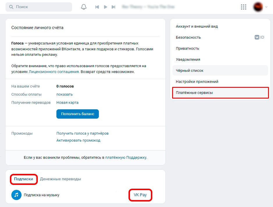 как отключить подписку в вк музыке | apptoday.ru