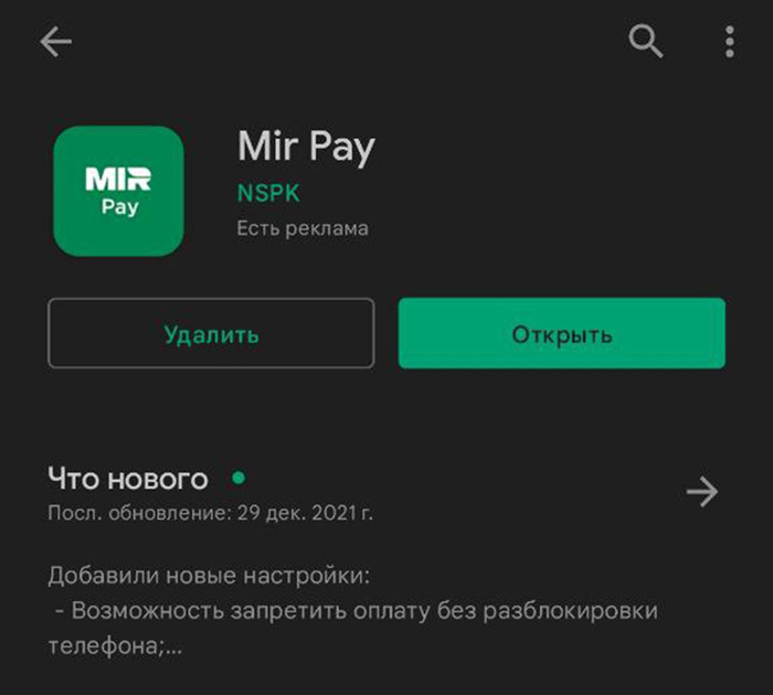 Как установить Mir Pay в качестве основного платежного приложения и интересные возможности Mir Pay, о которых вы могли не знать. Так скажи спасибо