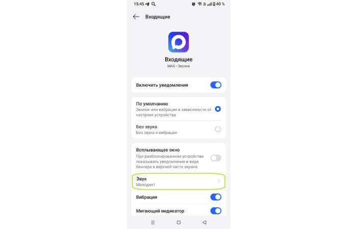 как поменять звук звонка в максе  | apptoday.ru