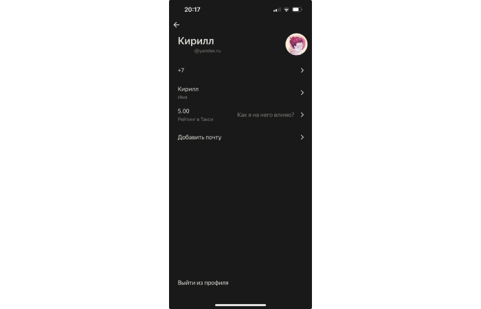 Как посмотреть рейтинг в Яндекс Такси — инструкция как посмотреть рейтинг в яндекс такси 2025 | apptoday.ru