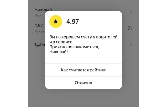 Как посмотреть рейтинг в Яндекс Такси — инструкция как посмотреть свой рейтинг в яндекс go | apptoday.ru