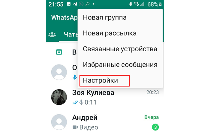 Как правильно удалить Ватсап | apptoday.ru