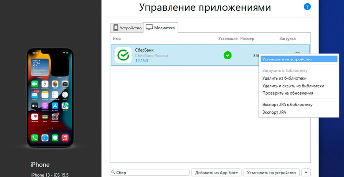 как скачать сбер на айфон 2022 | apptoday.ru