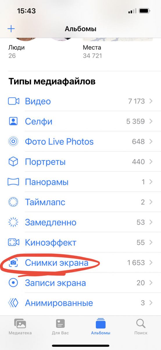 как сделать снимок экрана на новом айфоне | apptoday.ru