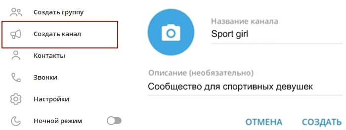 как создать телеграм канал в телеграмме | apptoday.ru