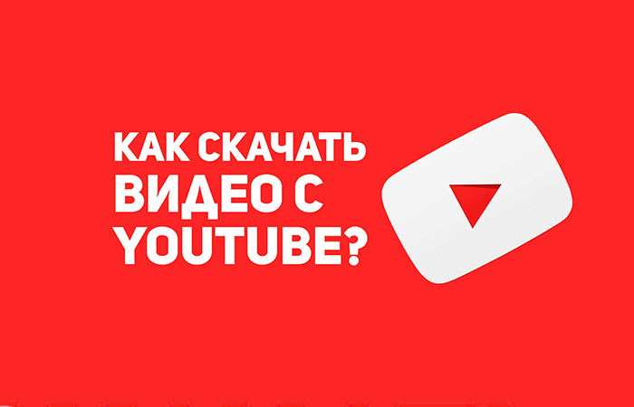 как скачать видео с Ютуба | apptoday.ru