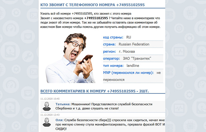 как определить владельца номера | apptoday.ru