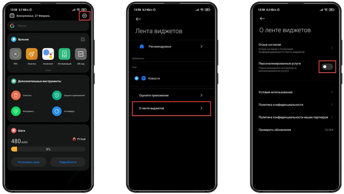 как удалить ленту виджетов Xiaomi | apptoday.ru