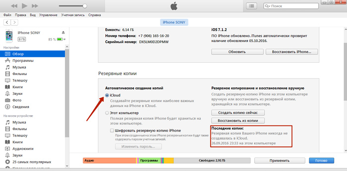восстановить iphone из резервной копии | apptoday.ru