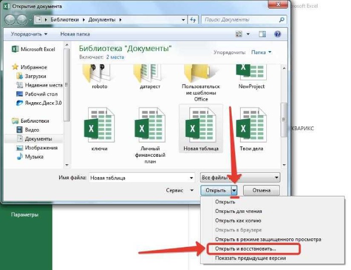 как восстановить excel файл если не сохранил | apptoday.ru