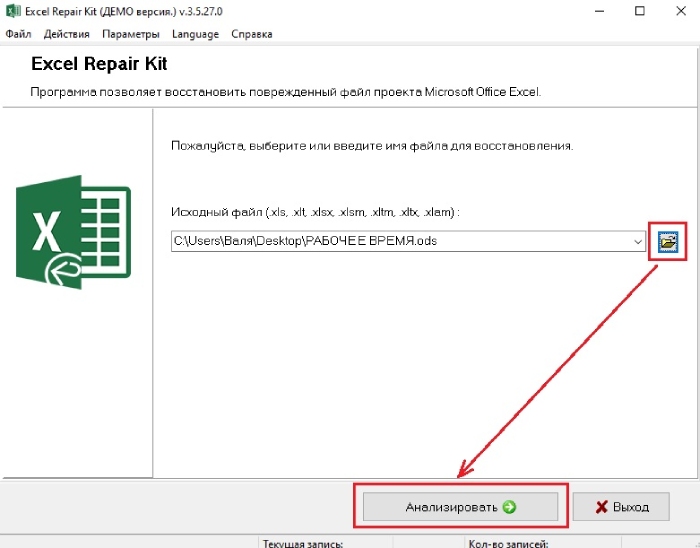 восстановить файл excel онлайн | apptoday.ru