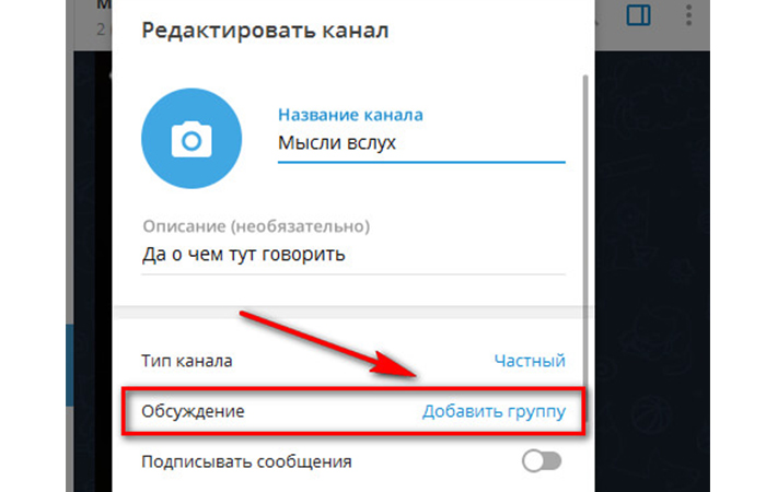 как добавить комментарии в телеграм канале | apptoday.ru