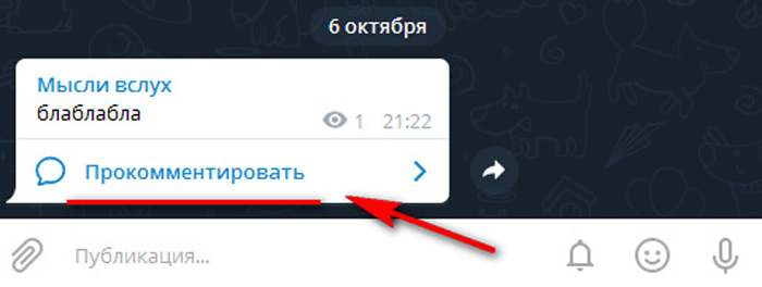 как добавить комментарии в telegram | apptoday.ru