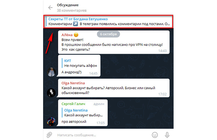настройка комментарии в tg | apptoday.ru