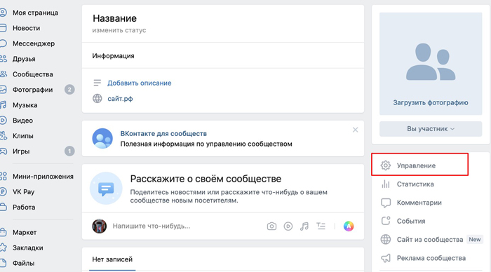 как создать группу вконтакте | apptoday.ru