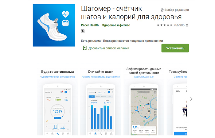 хороший шагомер для айфона | apptoday.ru