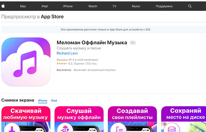 приложения для прослушивания музыки на iphone | apptoday.ru
