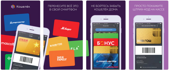 приложение кошелек для айфона | apptoday.ru