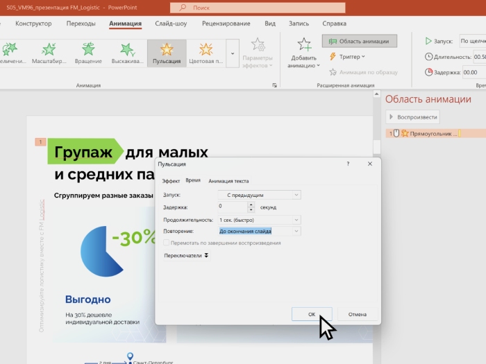как сделать анимацию в презентации powerpoint | apptoday.ru