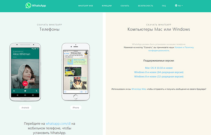 установить whatsapp на ноутбук | apptoday.ru