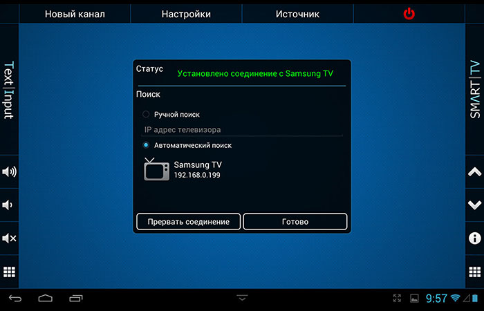 приложение SmartTV Remote
