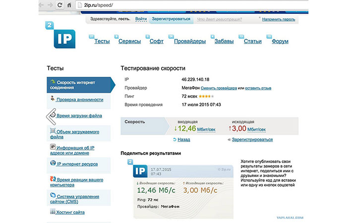 тест скорости интернет соединения 2ip.ru | apptoday.ru