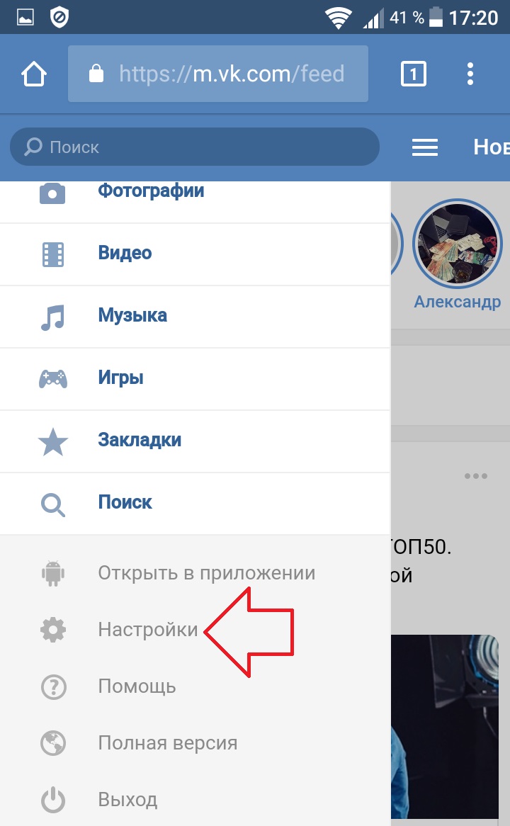 переход к настройкам приватности | apptoday.ru
