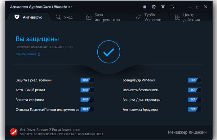 рейтинг антивирусы 2016 года SystemCare Ultimate | apptoday.ru