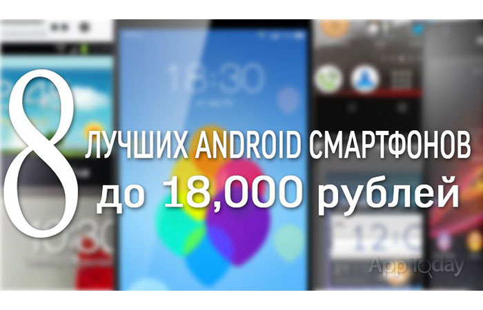 рейтинг смартфоны до 18000 рублей